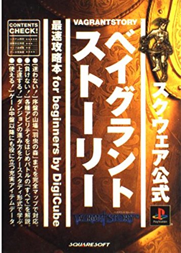 ベイグラントストーリー最速攻略本for beginners |本 | 通販 | Amazon
